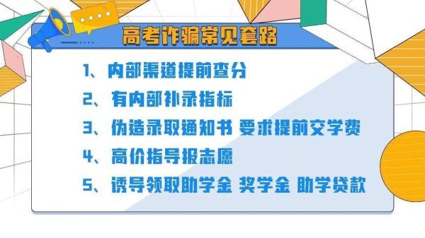 股牛配 高考查分季 做好三件事