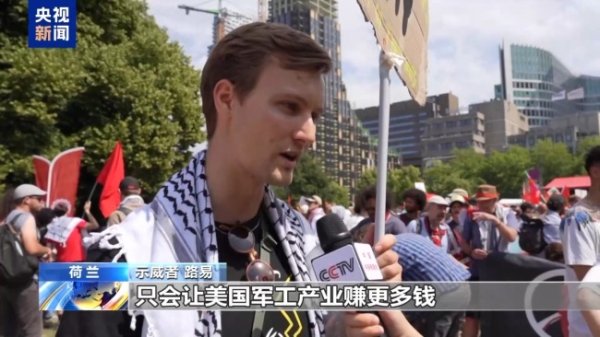 荆叶优配 多国民众抗议北约峰会 质疑北约变成“军事推销公司”