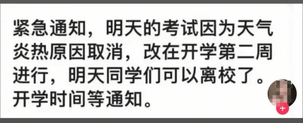 君润宜保 山东一高校因高温暂停期末考试，2万多名学生放假，下学期开学再接着考