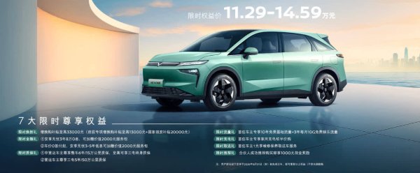 千宏财富 限时权益价11.29万元起！2026款启辰VX6大平层上市